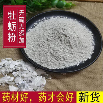 中药材牡蛎牡蛎壳粉煅牡蛎蛎蛤海蛎子壳牡蛎左壳500克生牡蛎粉500克