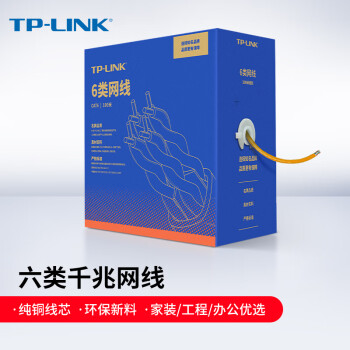 TP-LINK 六类千兆网线 原装CAT6类非屏蔽高速工程网线 纯铜双绞线 家装网络监控布线100米箱线EC6-100(橙)