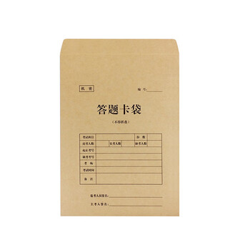 京舟源广毅学校学生考试牛皮纸答题卡袋8开k试题卷密封文件考试试卷袋 A3答题卡袋10个装