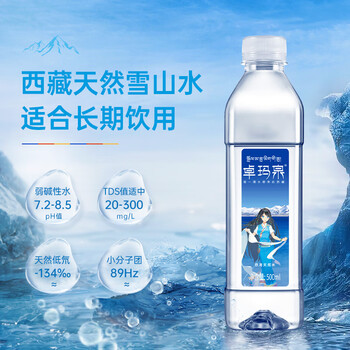 卓玛泉 西藏天然雪山饮用水500ml*24瓶整箱低钠弱碱性小瓶水非矿泉水