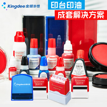 金蝶（kingdee）已报销 光敏印章 通用财务章 财务用品科目会计通用印章盖章