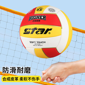 世达（star）排球中考专用球男女初中生训练初学者比赛硬排VB805 