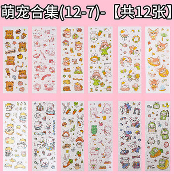 苏拉达（Surada）柏莎系列儿童贴纸 咕卡贴纸套装咕卡砖贴纸咕卡盘卡片贴纸diy儿童女孩不卡贴纸便宜 12张12-7GK017