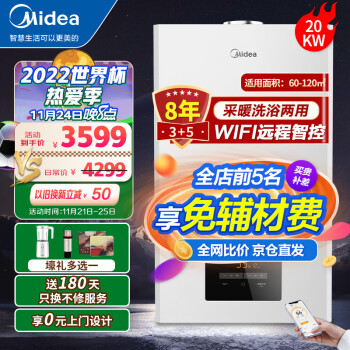 美的（Midea）壁挂炉天然气采暖炉家用燃气锅炉热水器地暖暖气片洗浴两用恒温热水器电小体积 WIFI智控20kw-R06/适用60-120平