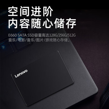 联想（Lenovo) 512GB SSD固态硬盘 2.5英寸SATA3.0 读560MB/s 台式机/笔记本通用E660系列