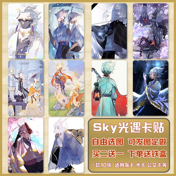 辉航睿盛 辉航睿盛 sky光遇卡贴治愈系雨妈白鸟龙卡平菇龙骨双子鸟狮