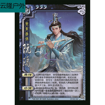 满5元自印卡三国武将杀21年6月新上架 ol专属sp手杀移动国战we 阮瑀sp