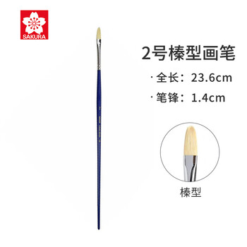 【全网低价】樱花(SAKURA)猪鬃画笔 水粉油画笔丙烯长杆美术颜料刷初学者水彩笔榛形2号美术写生