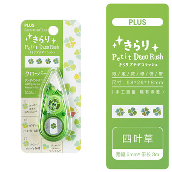 PLUS普乐士迷你修饰带第二弹女生同学手帐专用Petit Deco Rush珠光迷你彩色花边装饰带 四叶草 PLUS普乐士迷你修饰带第二弹女生同学手帐专用Petit Deco Rush珠光迷你彩色花边装饰带 四叶草