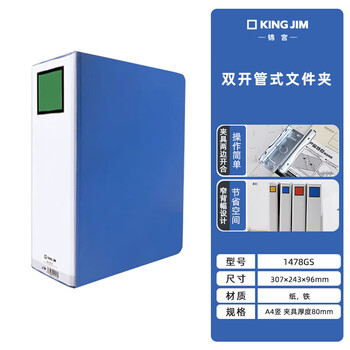锦宫（KINGJIM）1478GS-2-B双开管式文件夹大容量资料册办公档案资料合同装订收纳 2个装 蓝色