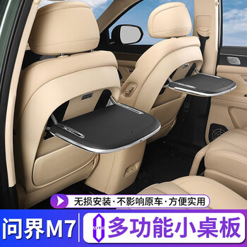 哲庭aito问界m7车载后排小桌板椅背多功能折叠办公餐桌改装汽车内用品