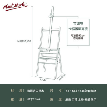 蒙玛特(MontMarte)画架榉木前倾画架抽屉式折叠儿童素描油画架写生素描画板画架木制广告展示架美术生V 蒙玛特(MontMarte)画架榉木前倾画架抽屉式折叠儿童素描油画架写生素描画板画架木制广告展示架美术生V