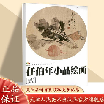 任伯年国画价格报价行情- 京东