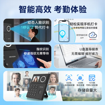 HIKVISION海康威视人脸指纹打卡机考勤机上班刷脸签到机支持WiFi联网云考勤自动生成报表海量存储A21 Plus
