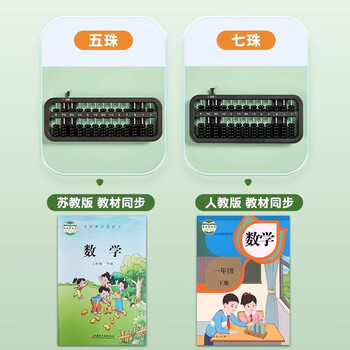 六品堂算盘二年级下儿童珠心算小学生一年级幼儿园七珠珠算专用老式下册13档数字数学学具计数器