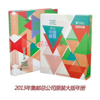 2013年大版年册 蛇年全年大版年册 2013年邮票大版册 总公司原装