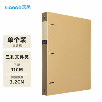 天色 三孔文件夹打孔 a4活页夹插页资料册多功能办公室收纳神器 彩色穿孔大容量加厚强力夹 TS-1620 古铜棕 天色 三孔文件夹打孔 a4活页夹插页资料册多功能办公室收纳神器 彩色穿孔大容量加厚强力夹 TS-1620 古铜棕