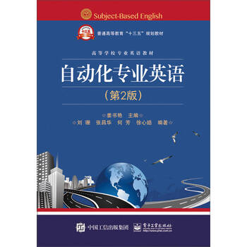 【正版图书】自动化专业英语(第2版)