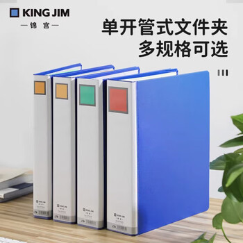锦宫（KINGJIM）1478GS-2-B双开管式文件夹大容量资料册办公档案资料合同装订收纳 2个装 蓝色