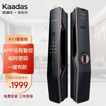 凯迪仕（kaadas）K11 全自动指纹锁 智能锁 家用防盗门锁 电子锁密码锁 远程实时智控 红古铜色 C级锁芯