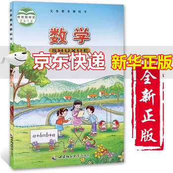 全新正版 西师大版小学4四年级上册数学书西师版四年级数学上册课本教材4年级数学上册四4上数学西南师范大学出版社 摘要书评试读 京东图书
