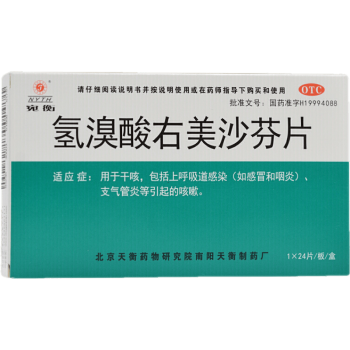 宛衡 氫溴酸右美沙芬片 24片 用於乾咳 包括上呼吸道感染 支氣管炎等