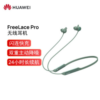 华为FreeLace|华为FreeLace Pro 无线耳机怎么样上手一周说讲感受