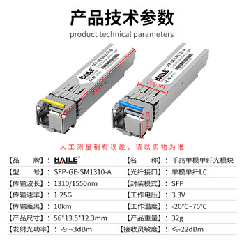 HAILE海乐 光模块SFP-GE-SM1310-A千兆单模单纤1.25G 1310/1550 10KmDDM 1对兼容华为锐捷中兴思科
