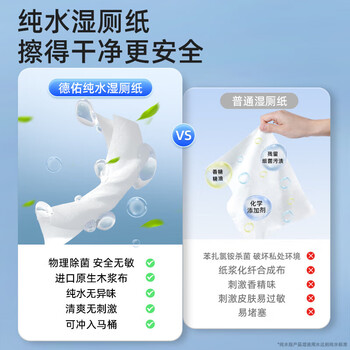 DEEYEO德祐 纯水湿厕纸80抽*6包 厕纸湿巾洁厕如厕湿纸巾