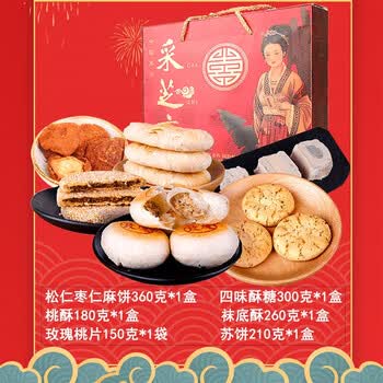 良亲宝兜采芝斋苏州特产食品餸礼礼盒装零食锦礼礼包仕女图礼包1460g