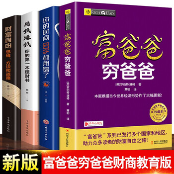 穷爸爸与富爸爸- 京东