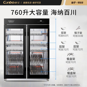 康宝 XDZ760-A8 大型双门立式商用消毒柜 760L 餐厅食堂酒店大容量碗筷消毒柜 中温消毒