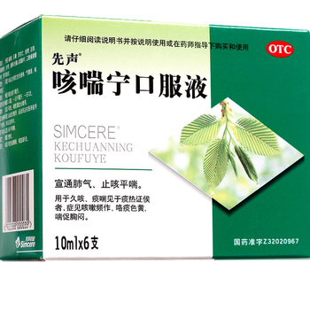 效期到21年10月24日】先声 咳喘宁口服液 10ml*6支 久咳咯痰色黄咳嗽