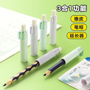 晨光（M&G）铅笔笔帽橡皮擦 旋转橡皮头铅笔套笔盖铅笔延长器学习用品 2个装ABT984F0