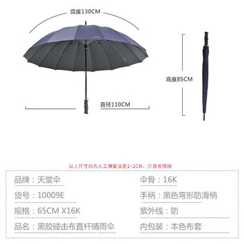 天堂 长柄防紫外线晴雨伞加大强抗风直杆伞太阳伞65*16骨 深藏青 天堂 长柄防紫外线晴雨伞加大强抗风直杆伞太阳伞65*16骨 深藏青