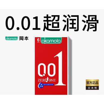 岡本【潤滑001】0.01套裸入隱形男用官方店安全帶套 【0.