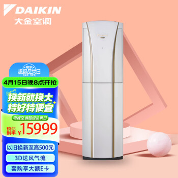 大金(DAIKIN) 28-47㎡适用 新1级能效3匹变频冷暖空调柜机 送风冷暖均匀以旧换新 FVXG172WC-W（白）