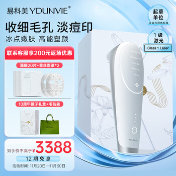 易科美YDUNVIE 冰晶点阵嫩肤美容仪 易科美冰晶点阵激光美容仪抗皱嫩肤收缩毛孔耳光机