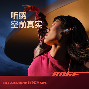 Bose QuietComfort 消噪耳塞Ultra-晨雾白 真无线蓝牙降噪耳机大鲨3代 智能耳内音场调校 高考祝福礼物