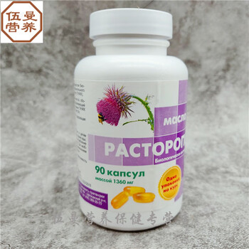 养脏奶蓟草水飞蓟油软胶囊俄罗斯进口加班90粒紫罗兰