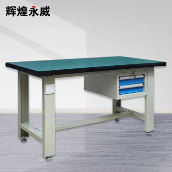 辉煌永威 钳工工作台操作台1.5m吊二抽试验工具桌流水线打包台桌 工期5天