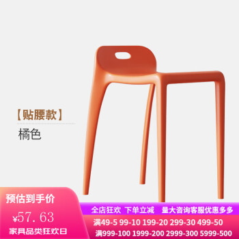 丘林瑟塑料高凳子家用加厚简约现代餐桌板凳可叠放等位胶椅子商用小餐椅 桔色 贴腰款