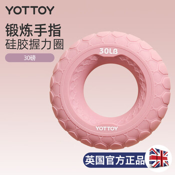 yottoy硅胶握力圈30磅手指康复训练手力锻练握力器男女练小臂 yottoy硅胶握力圈30磅手指康复训练手力锻练握力器男女练小臂
