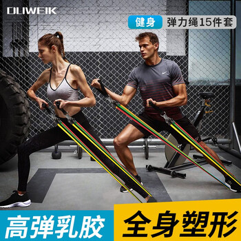 杜威克拉力器15件套150磅弹力绳健身器材家用阻力带胸肌背肌训练猛男级