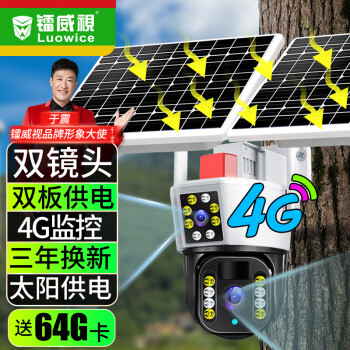 镭威视监控太阳能4g无需网络摄像头户外无死角手机远程360度全景旋转农村高清夜视防水监控器家用室外 【4G豪华-升级双板】双镜头+64G卡