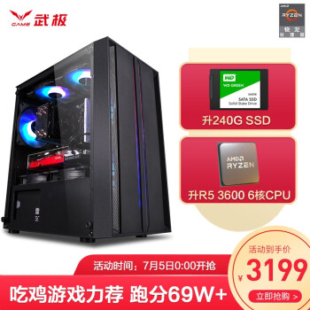 武极PS400-************电脑主机|【电商快报】来分析下武极AMD锐龙5 3600怎么样？配置上有缩水吗？