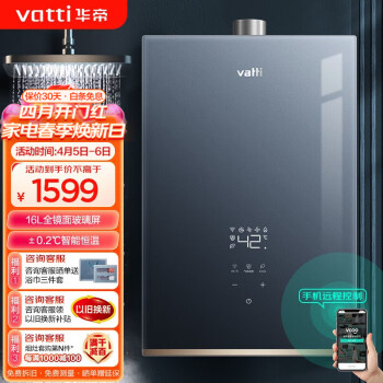 华帝（VATTI）16升 即热式恒温燃气热水器天然气 气电双断保护 WiFi智控恒温 ECO节能变升 【静谧蓝】i12151-16