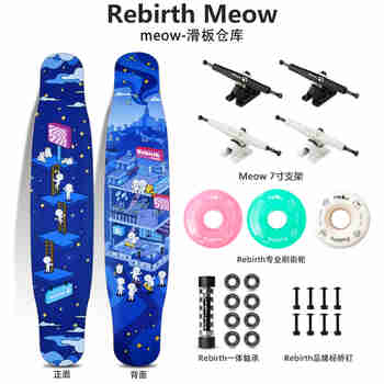 Rebirth Meow1985联名款系列长板新款男女生初学者刷街平花舞板MEOW专业滑板 1985联名款 滑板仓库