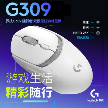 罗技(G)G309 随行者 无线游戏鼠标 电竞鼠标绝地求生LOL吃鸡FPS瓦 混合微动 双模连接 白色 罗技(G)G309 随行者 无线游戏鼠标 电竞鼠标绝地求生LOL吃鸡FPS瓦 混合微动 双模连接 白色