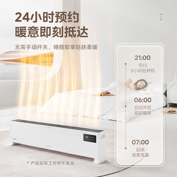 Midea 美的 石墨烯踢脚线取暖器 家用电暖气浴室防水电暖器 节能移动地暖客厅卧室大面积全屋升温